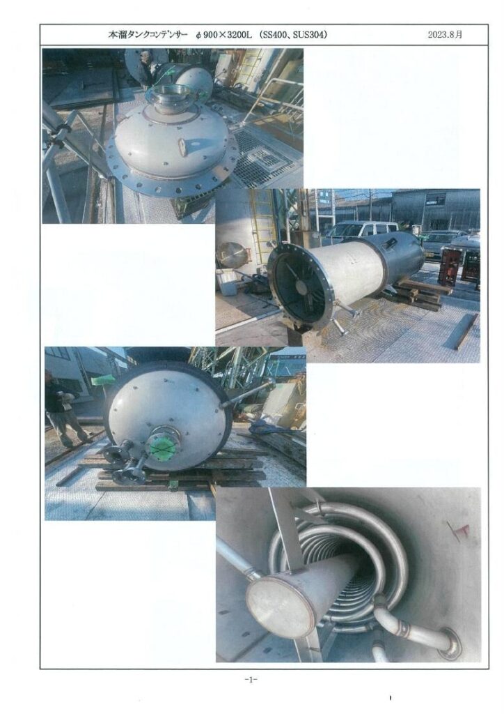 株式会社NSKが製作した各種タンク・圧力容器（3）