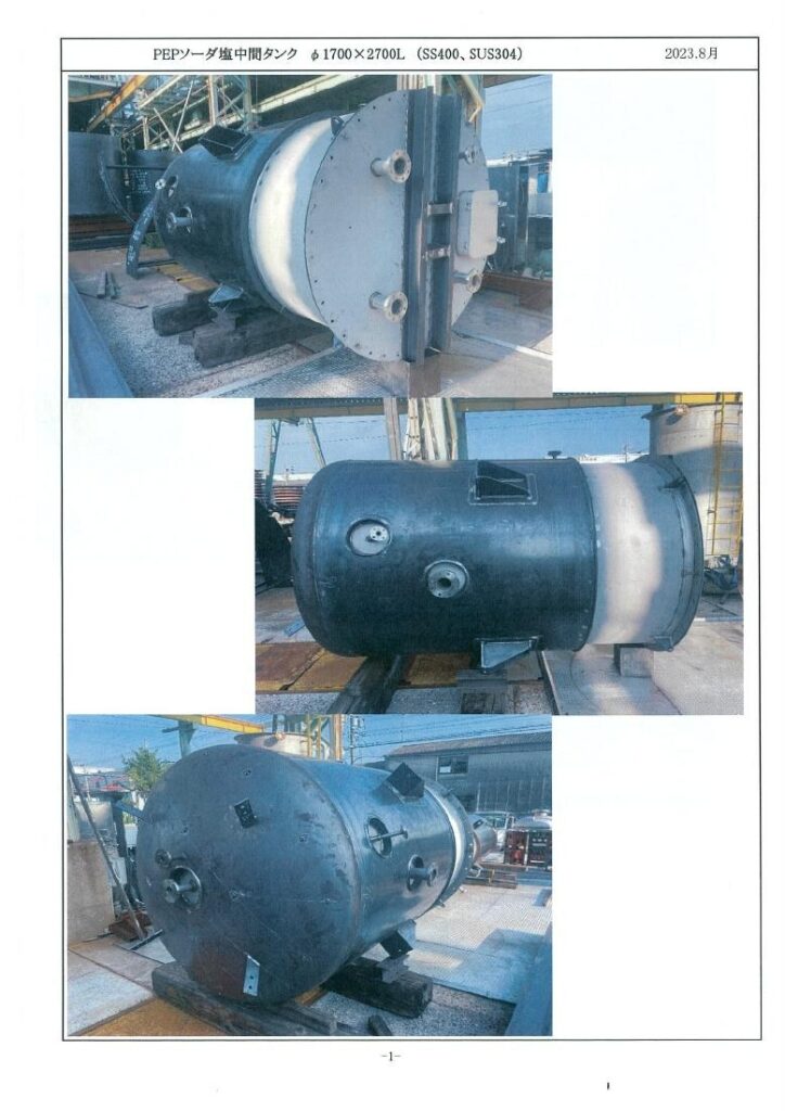 株式会社NSKが製作した各種タンク・圧力容器（4）