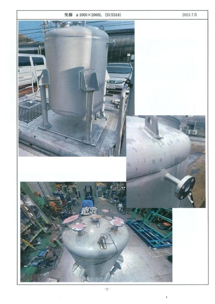 株式会社NSKが製作した各種タンク・圧力容器（6）